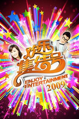 应征男友海报剧照