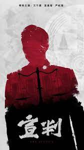 严正花伦理海报剧照